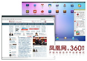 鳳凰網(wǎng)攜手奇虎360 聯(lián)合推送彈窗在信息安全領(lǐng)域的戰(zhàn)略布局