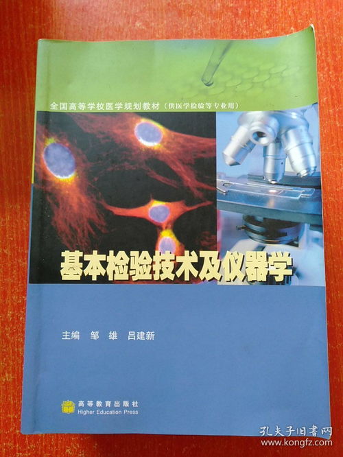 醫(yī)學(xué)檢驗(yàn)專業(yè)核心教材體系 13冊(cè)合售教材的深度解析與學(xué)習(xí)指南