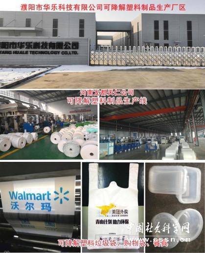 治理白色污染的南樂(lè)實(shí)踐 以生物基材料技術(shù)研發(fā)引領(lǐng)綠色變革